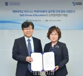 SAS코리아-계명대학교, 비즈니스 빅데이터 분석 인재양성 위한 산학협력 협약 체결
