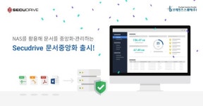 브레인즈스퀘어, NAS 활용해 파일 관리하는 문서중앙화 솔루션 출시