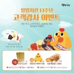 땅땅치킨, 13주년 기념으로 순금바 프로모션 진행