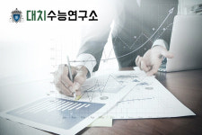 대치동 입시 수능과외사이트 대치수능연구소, 고3, N수험생 대비 학습플랜 제공
