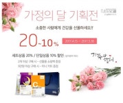 에스씨닷캔 | 뉴트라에스씨 더메가 가정의 달 기획전 실시
