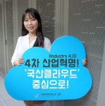 이노그리드, 국산클라우드 에코시스템 확대 위해 클라우드 생태계 구축 협력