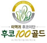 미역귀 후코이단 ‘후코100골드’ 5회 생산 완판 달성