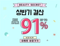 시크릿키, 2017 상반기 결산 빅세일 실시!