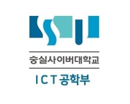 숭실사이버대학교 ICT공학부, 2017학년도 2학기 신편입생 모집중