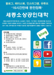 세종마케팅 아카데미, 세종시 소상공인들을 위한 세종소상공인대학 주 2회 블로그마케팅교육 진행
