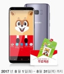 “알뜰하게 휴가 즐기기”, 삼성폰 개통 시 롯데월드 연간회원권 제공 프로모션 이벤트