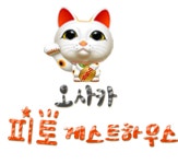오사카여행, 피토게스트하우스와 편리하게