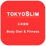 다이어트 쇼핑몰 도쿄슬림, 식욕억제제, 체지방분해제 신제품 출시!