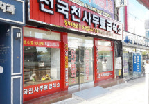 독거노인 위한 천사무료급식소 인천부평급식소 개관