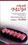 연타발 고기고, 가족사랑 양념소갈비 할인 이벤트 진행