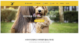 반려동물 전문가 ‘펫트너’, 수의사들의 펫시팅 전문서비스로 위탁 가능