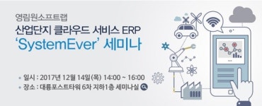 아시안비즈네트웍스 | 비즈플레이, ‘산업단지 클라우드 서비스 ERP 시스템에버 세미나’ 참여