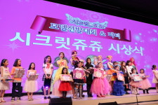 키아나엔터테인먼트 주최주관, 시크릿쥬쥬 키즈모델선발대회&파티 진행