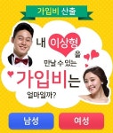 결혼정보회사 바로연 비용고민 해결 가입비산출 테스트 무료제공