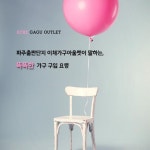 파주출판단지 대형 가구할인매장 이채가구아울렛이 전하는 가구 구입 요령