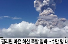 필리핀 화산, 美 옐로스톤 슈퍼화산도 폭발할 수 있다?