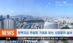 중소기업경영연구소, 정책자금 지원 컨설팅 서비스 선보여