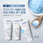 겨울철 보습은 물론 물광 연출까지, 천연 소금크림 '라마린 씨솔트크림', 2+1 이벤트 중