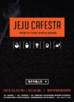 닭강정 브랜드 ‘꿀삐닭강정’, 2018 제주카페스타박람회 참가