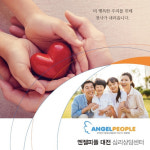 엔젤피플 대전심리상담센터, ‘무료특강실시’ 행복한 가족위한 부모교육코칭-자존감 높이는 법 등