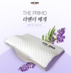더프리모, 매트리스에 이어 천연 라벤더 메모리폼 베개 국내 출시