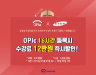 오픽 TSC 전문학원 오피아 수원점, 화성 3호점 오픈 기념삼성임직원 대상 이벤트 진행