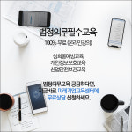미래기업교육센터, 3대 법정의무교육(법정필수교육) 온라인강의 무료지원