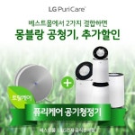 LG전자렌탈 베스트몰, LG퓨리케어 공기청정기 및 정수기, 스타일러 렌탈 최대 32개월 무료 이벤트