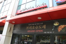 브리오슈도레 홈플러스 강동점 오픈 기념 다양한 이벤트 진행