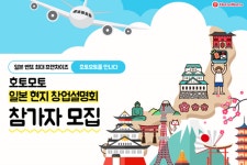 호토모토 도시락 일본 현지 투어 창업설명회 개최, 참가자 모집 중