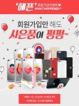 (주)위드모바일, 온라인스토어 위드샵 리뉴얼 오픈기념 특별이벤트 진행