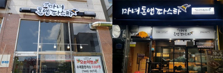 마녀돈앤파스타, 가성비 높은 소자본 창업 프로모션 진행 중