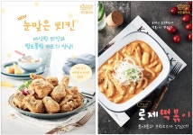 치킨플러스 신메뉴 출시! 눈맞은치킨&로제떡볶이