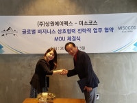한국 미용산업 해외진출 업무협약 체결로 글로벌 뷰티시장을 개척하는 (주)상원에이펙스