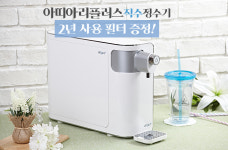 아띠아리플러스 직수정수기, 2년치 필터 증정 이벤트 연장 확정