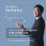 윈더컴퍼니, 자영업자를 위한 SNS 온라인마케팅교육 진행해