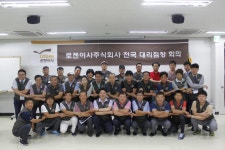 대한민국 이사 브랜드 로젠이사, 2018년 상반기 전국 대리점장 회의 개최