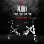 펀픽, 접이식 전동스쿠터 ASKMY SPY X01 사전 예약 판매 중