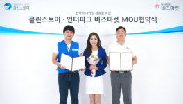 클린스토어 업소용초음파식기세척기, 인터파크 비즈마켓과 MOU 체결 ‘렌탈’ 진행
