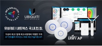 유무선 네트워크 장비 제조사 유비쿼티, 엠씨에스솔루션과 총판 계약