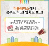 디플레이스 프리미엄 독서실 & 스터디카페 9월 이벤트 진행