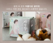 사임당 생리대 안전성 테스트 공개