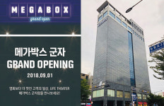 CGV군자점, 메가박스 군자점으로 상호변경, 관련 이벤트 진행