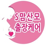 대전 S맘산모케어, 수준 높은 산전·산후 마사지 서비스로 눈길