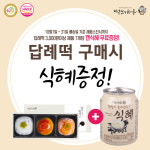 결혼답례품 고민, ‘떡보의하루’ 곶감 답례떡으로 감사 인사 전할 수 있어