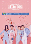 세탁전문점 브랜드 월드크리닝, KBS2 월화드라마 ‘최고의 이혼’ 제작지원한다