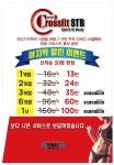 운암동 헬스 광주 크로스핏 STB 헬스장 프로모션 큰인기