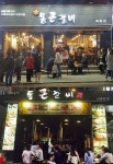 11년간 폐점율 제로, 무한리필 돼지갈비창업 ”통큰갈비“