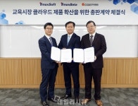 티맥스소프트-티맥스데이터, 코드팜과 교육 혁신 클라우드 제품 확산 위한 총판 계약 체결